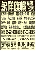 永祥旗幟有限公司-undefined