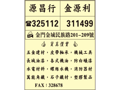 金源利企業有限公司-undefined