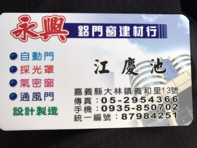 永興鋁門窗建材行-undefined