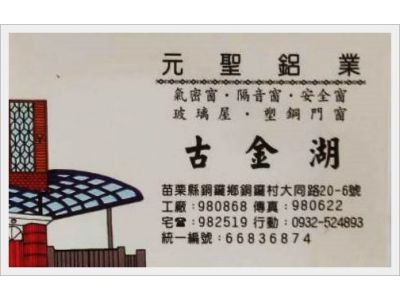 元聖鋁業-undefined