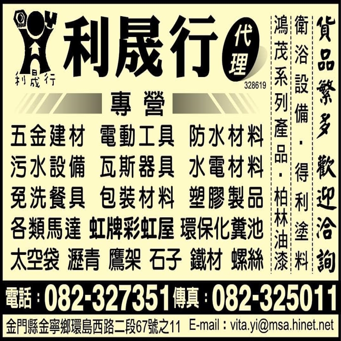 利晟行-金門五金建材 | 水電材料