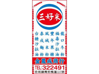 金農成商行-undefined