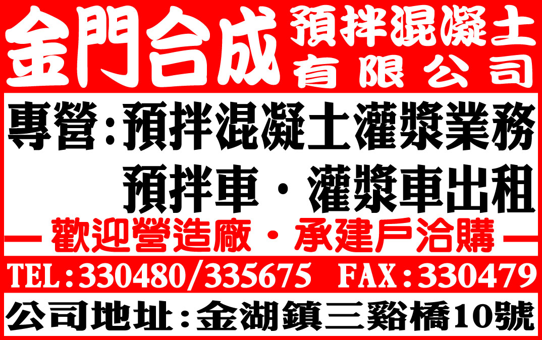 金門合成預拌混凝土有限公司-undefined