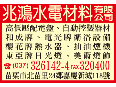 兆鴻水電材料有限公司-undefined