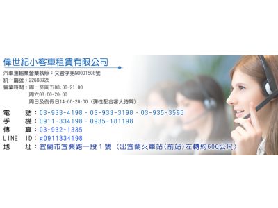 偉世紀小客車租賃有限公司-undefined