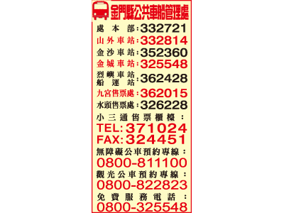 金門縣公共車船管理處-undefined