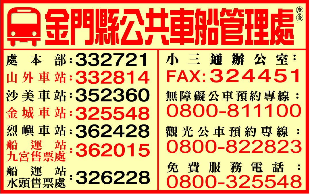 金門縣公共車船管理處-undefined