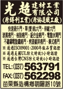 光超建材工業有限公司-undefined