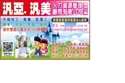 汎美人力資源管理顧問有限公司-undefined