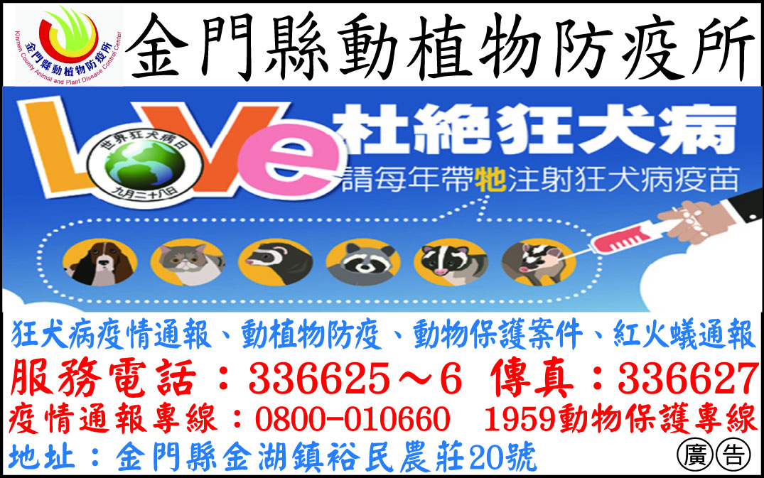 金門縣動植物防疫所-undefined