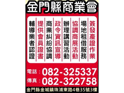 金門縣商業會-undefined