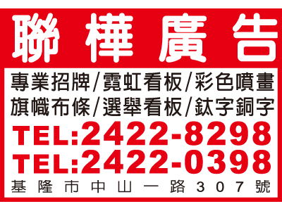 聯樺廣告工程行-undefined