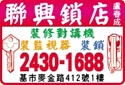 聯興鎖行-undefined
