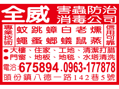全威害蟲防治消毒有限公司-undefined