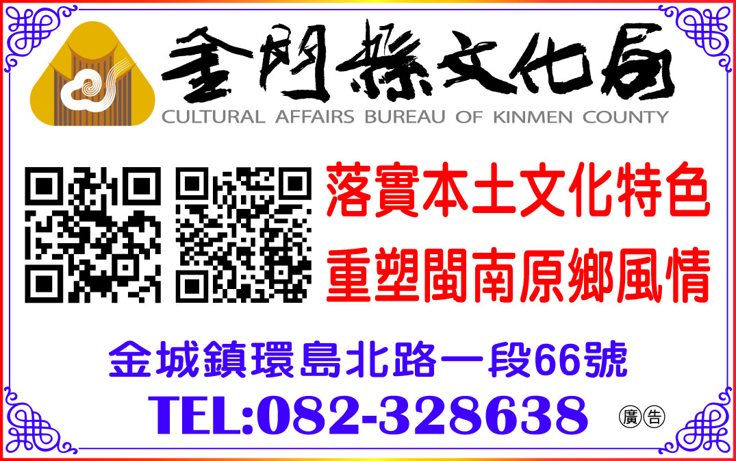 金門縣文化局-undefined