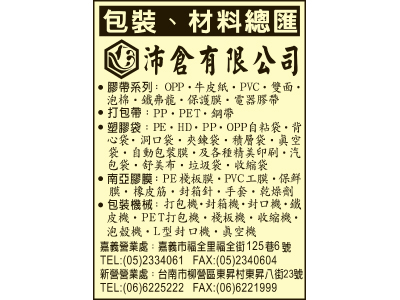 沛倉有限公司-undefined