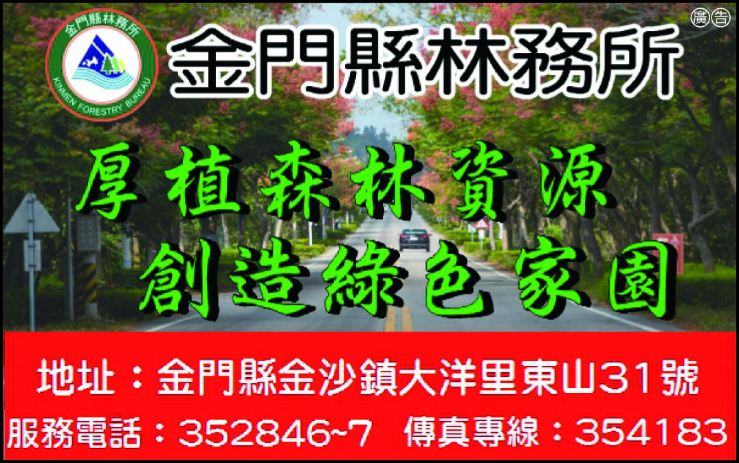 金門縣林務所-undefined