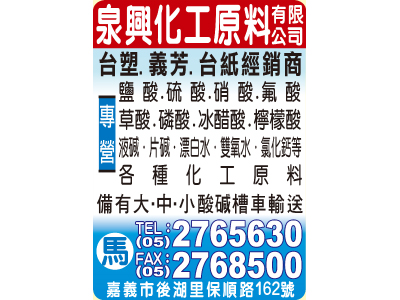 泉興化工原料有限公司-undefined