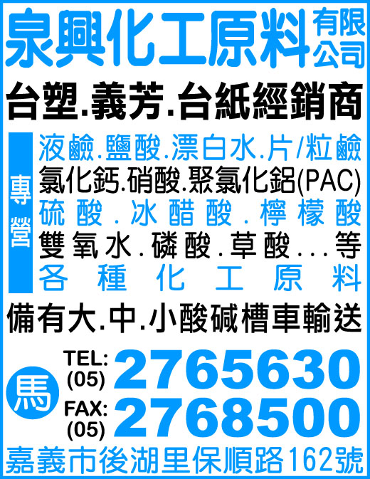 泉興化工原料有限公司-undefined