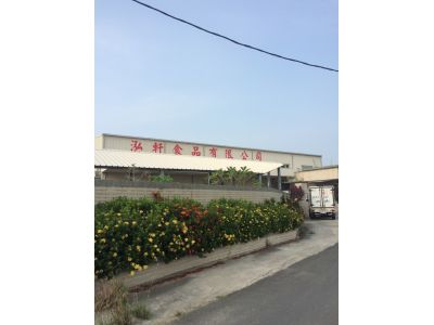 泓軒食品有限公司-undefined