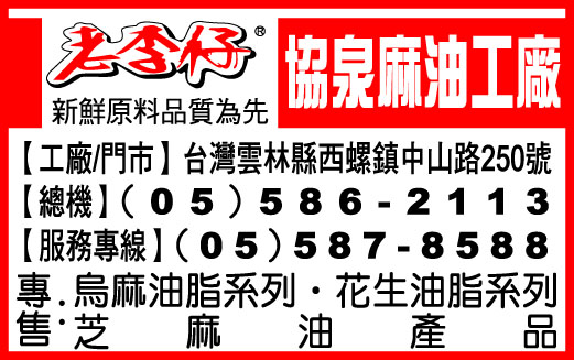 協泉麻油工廠-undefined