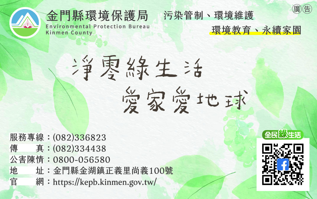 金門縣環境保護局-undefined