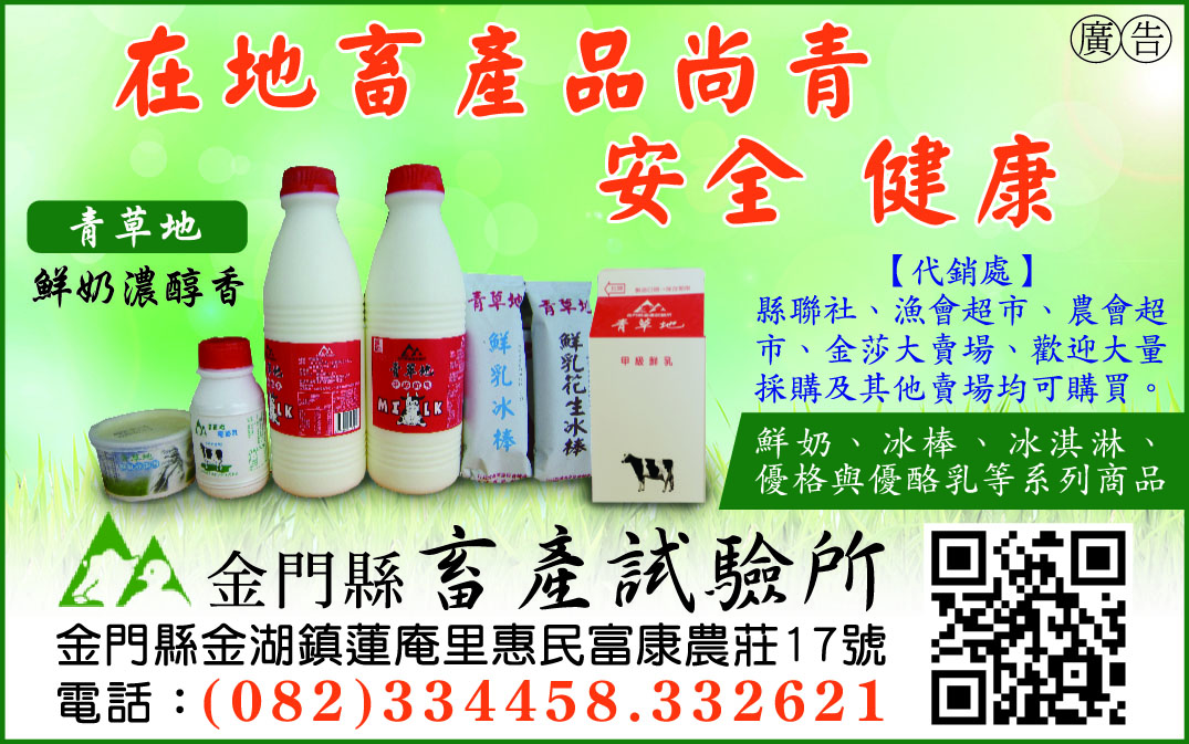 金門縣畜產試驗所-undefined