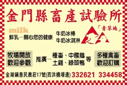 金門縣畜產試驗所-undefined