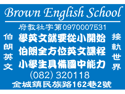 金門縣私立伯朗文理短期補習班-undefined