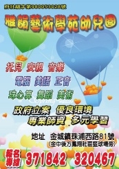 金門縣私立雅韻藝術學苑幼兒園-undefined