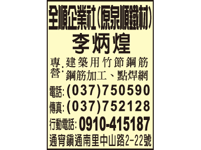 全順鋼鐵有限公司-undefined