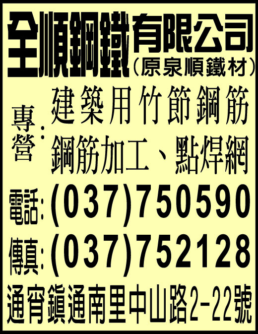 全順鋼鐵有限公司-undefined