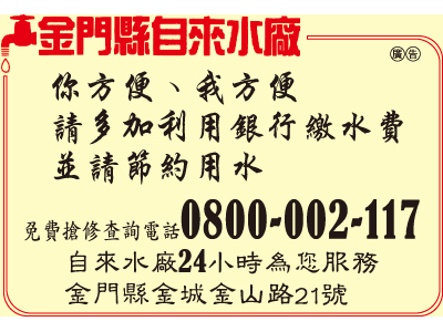 金門縣自來水廠-undefined