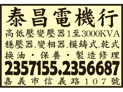 泰昌電機行 -undefined