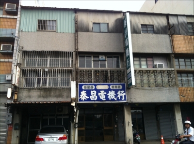 泰昌電機行 -undefined