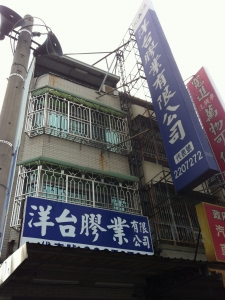 洋臺膠業有限公司-undefined