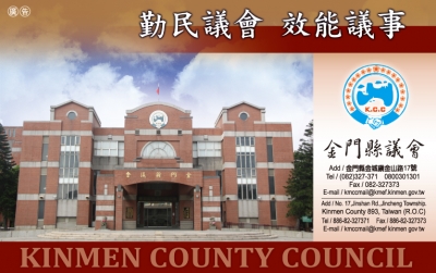 金門縣議會-undefined
