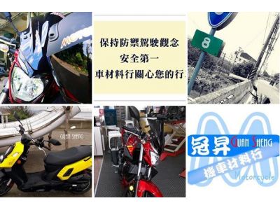 冠昇機車材料行-undefined