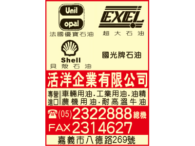 活洋企業有限公司-undefined