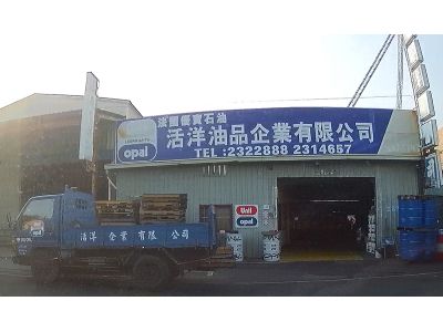 活洋企業有限公司-undefined