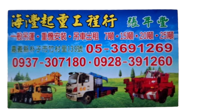 海灃起重工程行-undefined