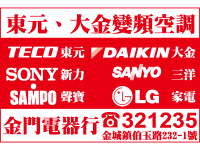 金門電器行-undefined