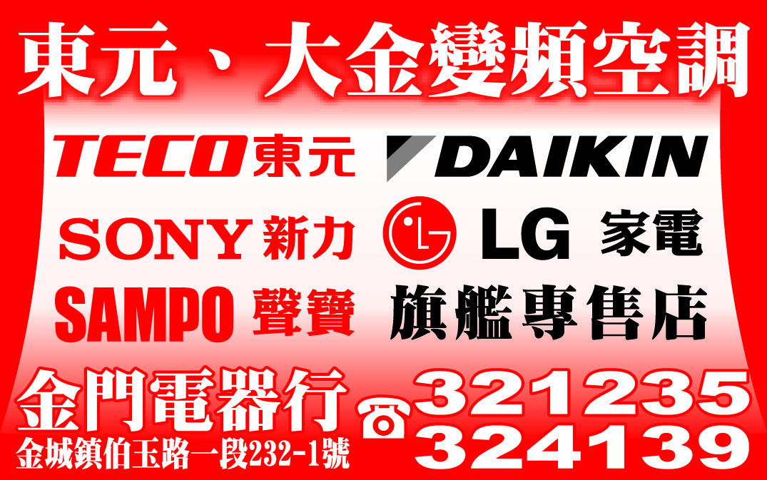金門電器行-undefined