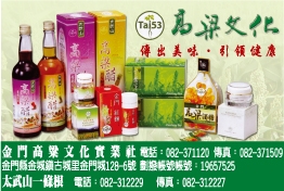 金門高梁文化實業社-undefined