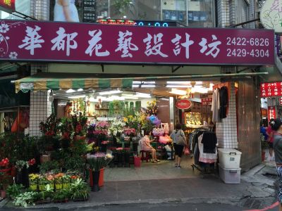 華都花藝設計坊-undefined