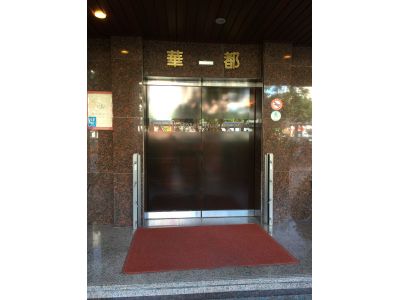 華都飯店-undefined