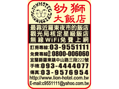 幼獅大飯店（總機）-undefined