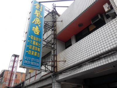 創藝廣告社-undefined