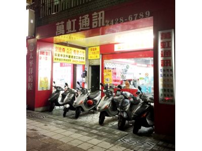 萬虹通訊有限公司-undefined