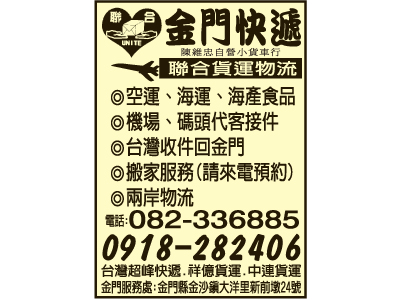 金門快遞物流有限公司-undefined